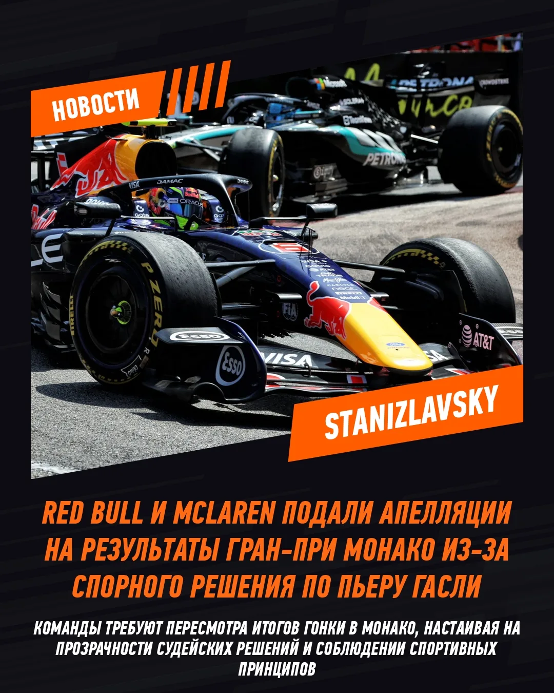 Команда Red Bull Racing вслед за McLaren подала официальную апелляцию на решение судей, которое верн