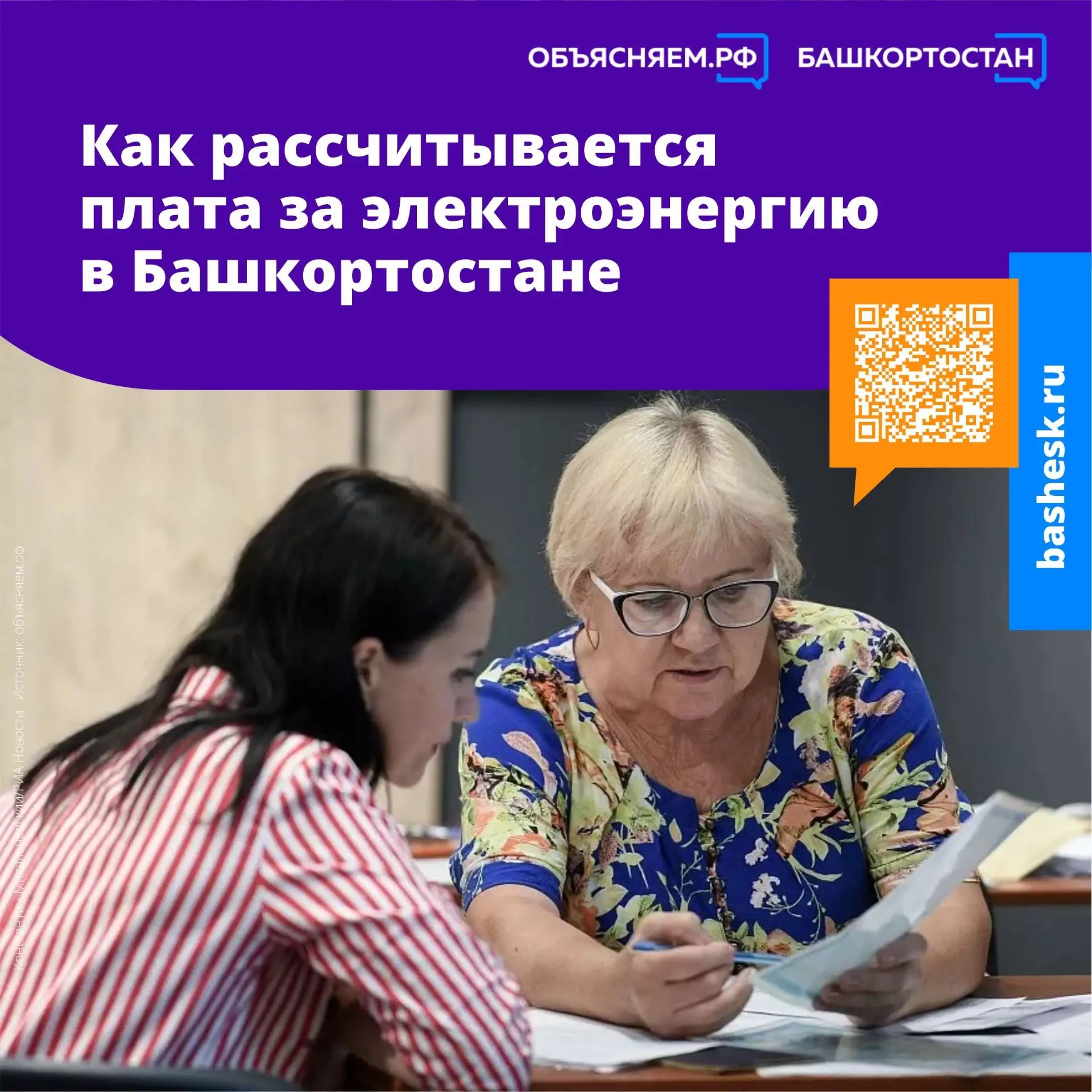 В Башкортостане действует дифференцированный тариф на электроэнергию — стоимость килова...