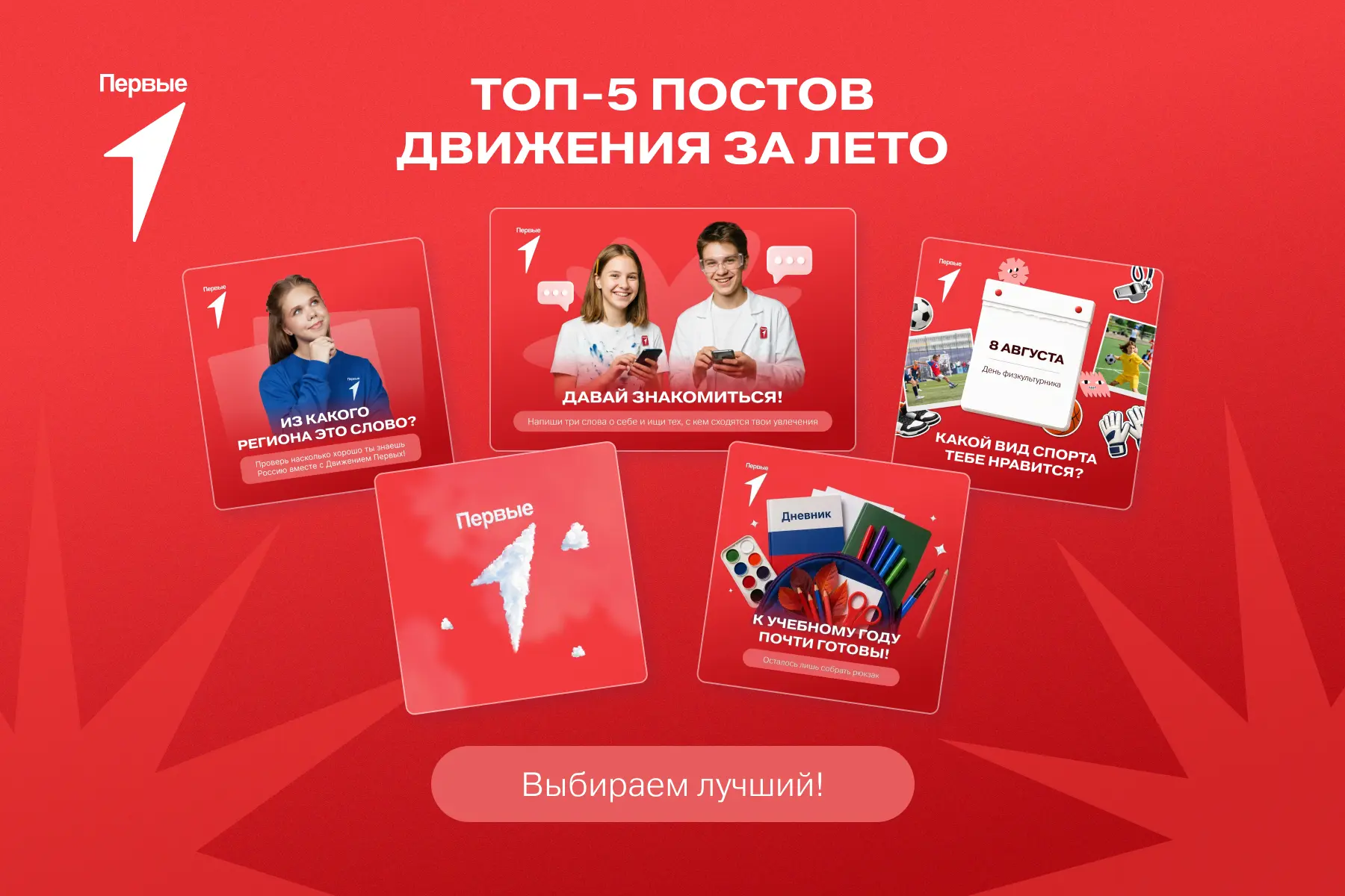 ☀️ Ставим лето на паузу, но только после того, как пересмотрим его лучшие моменты!