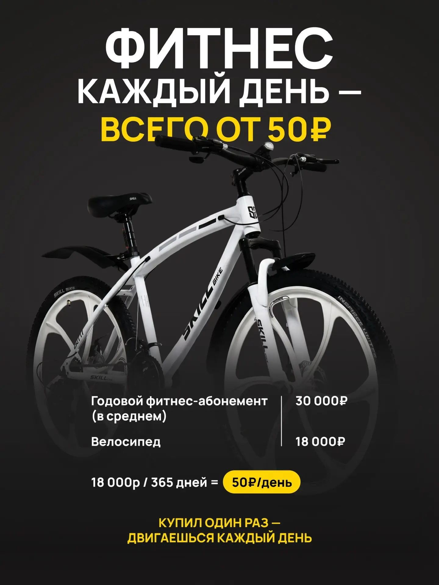 ЗАЛ ИЛИ ВЕЛОСИПЕД? РАЗБИРАЕМСЯ ЧЕСТНО