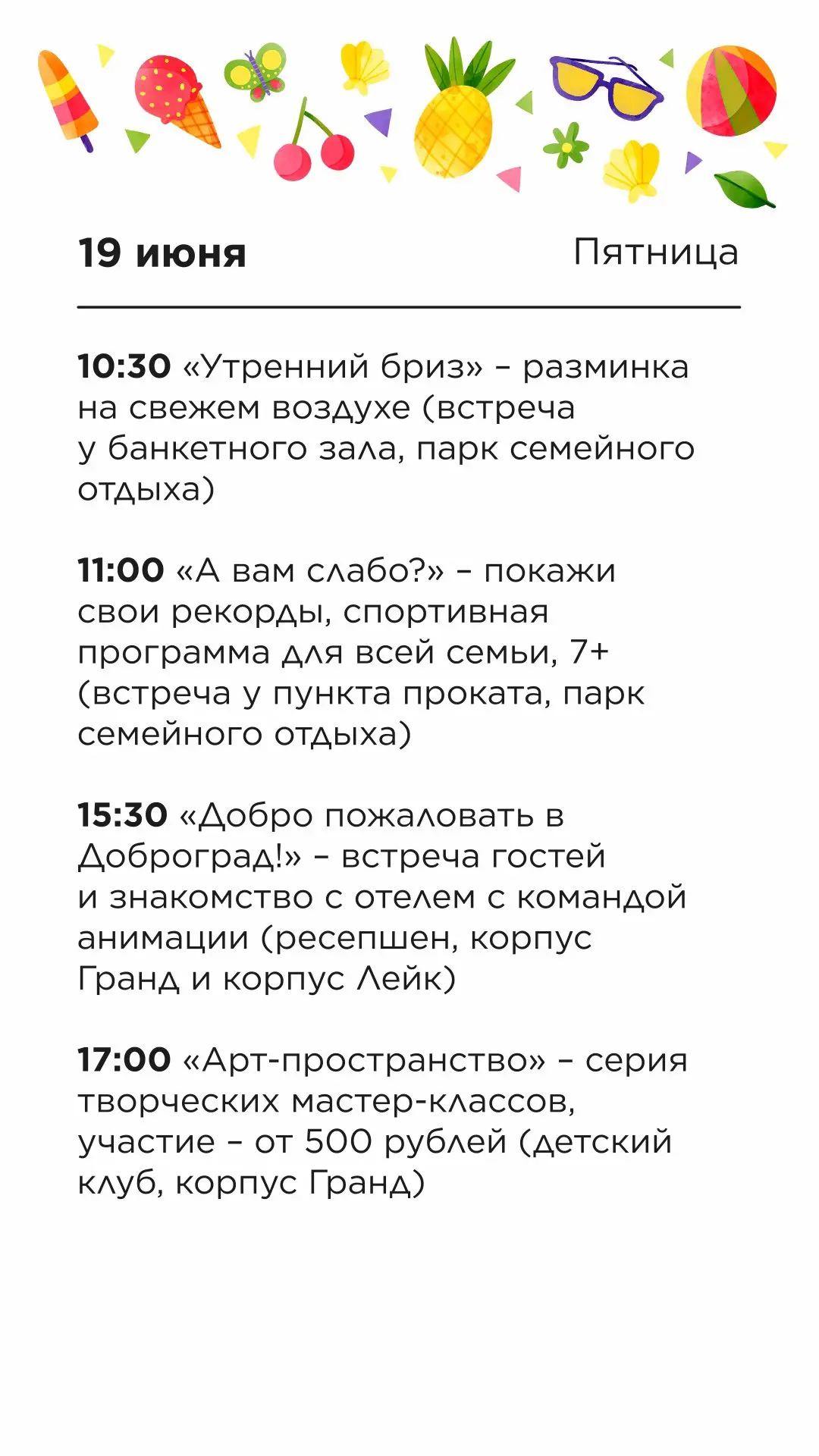 Доброе утро, друзья! 

Пятница — время строить планы на выходные ☀️
Как всегда, делимся с вами афише