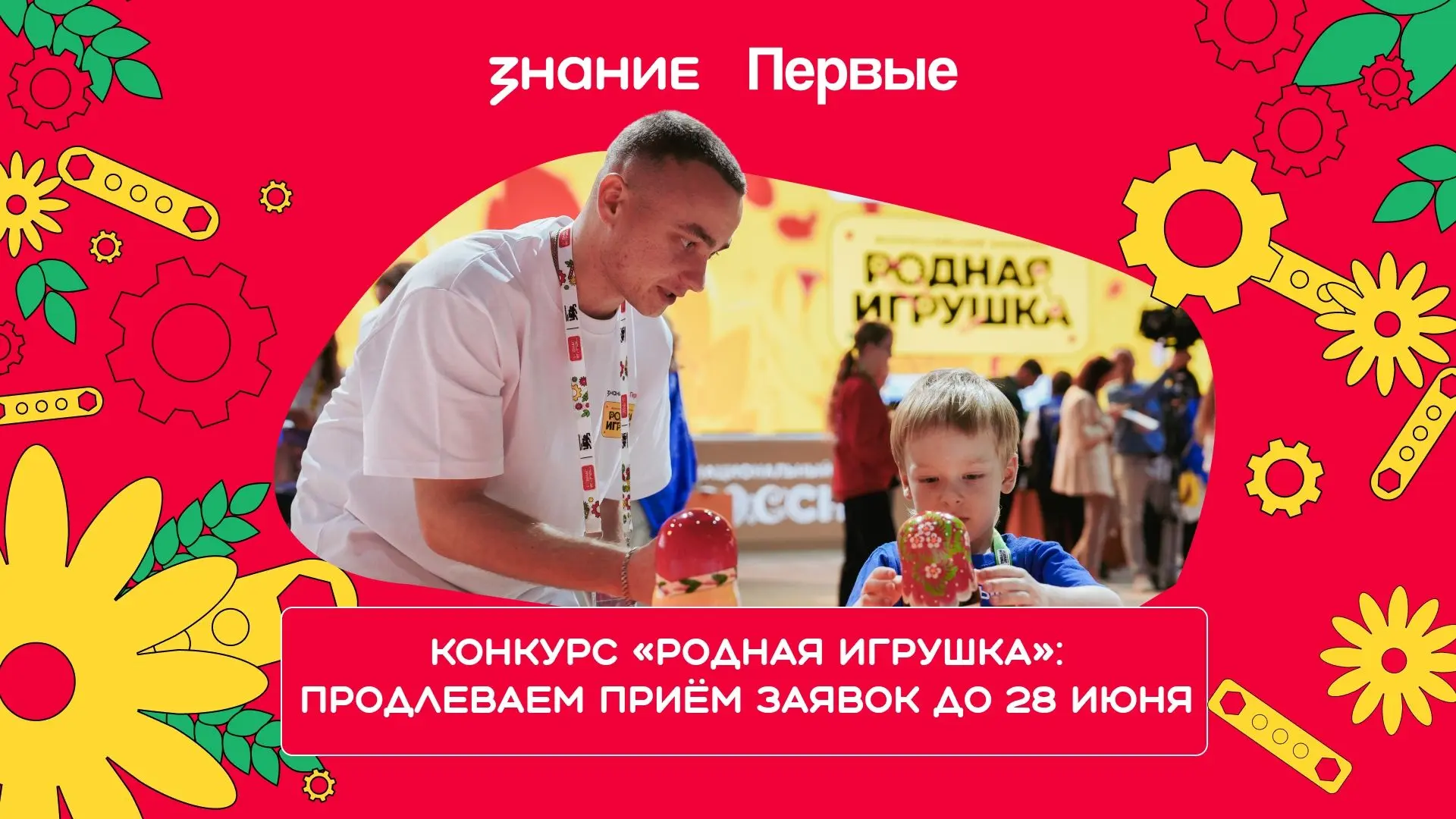 От творческой идеи до готового проекта: конкурс «Родная игрушка» продолжает приём заявок

Во втором 