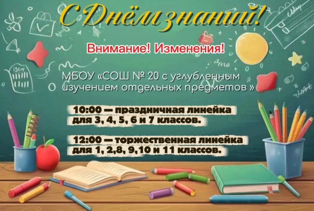 ❗️Внимание! Изменения!