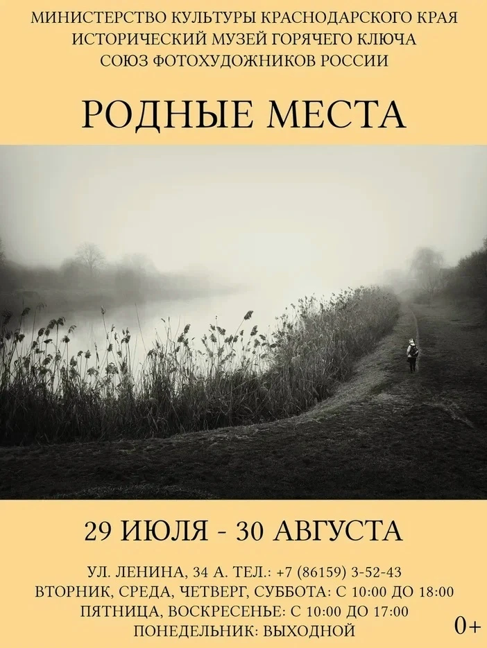 ⏳ Успейте заглянуть в «Родные места»! Осталась последняя неделя!