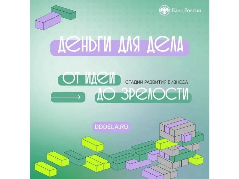 Уважаемые жители Грачевского округа!
 
Сообщаем о запуске нового проекта Банка России по финансовой 