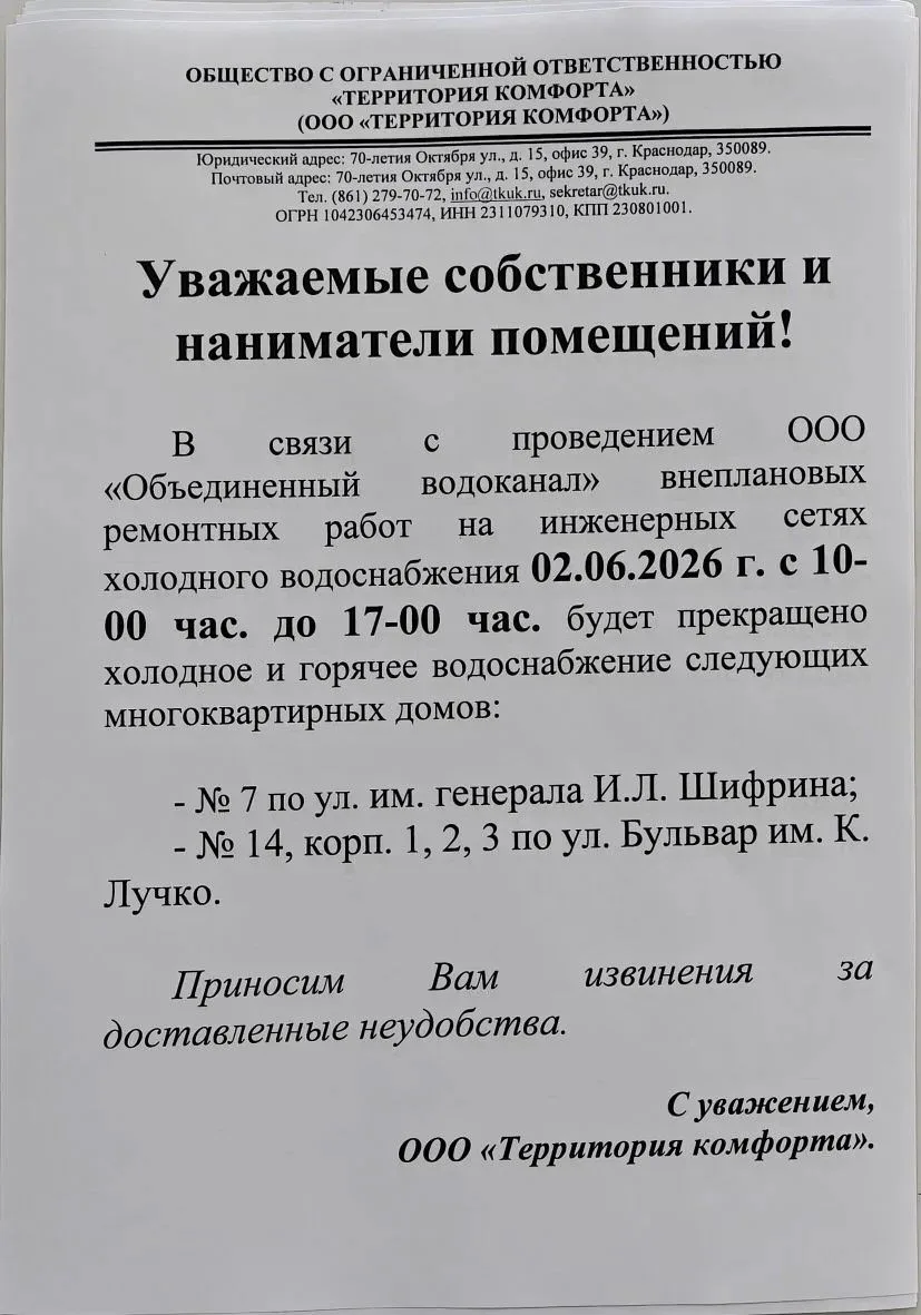 🚰 Внимание! Владельцем сетей уточнено время проведения работ
Уважаемые жители ЖК «Новый город»!
Инф