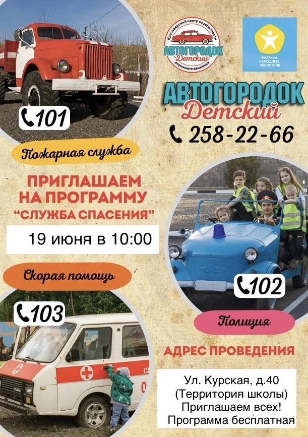 Приглашаем детей на программу «Службы спасения», где каждый на себе проверит - какого это быть ПОЖАР