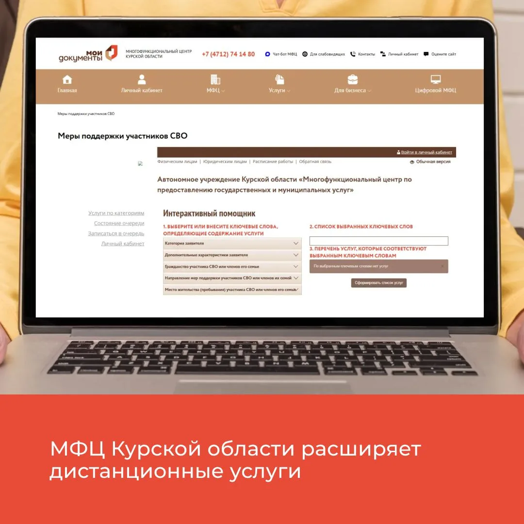 📲МФЦ Курской области продолжает повышать доступность услуг через дистанционные сервисы. На официаль