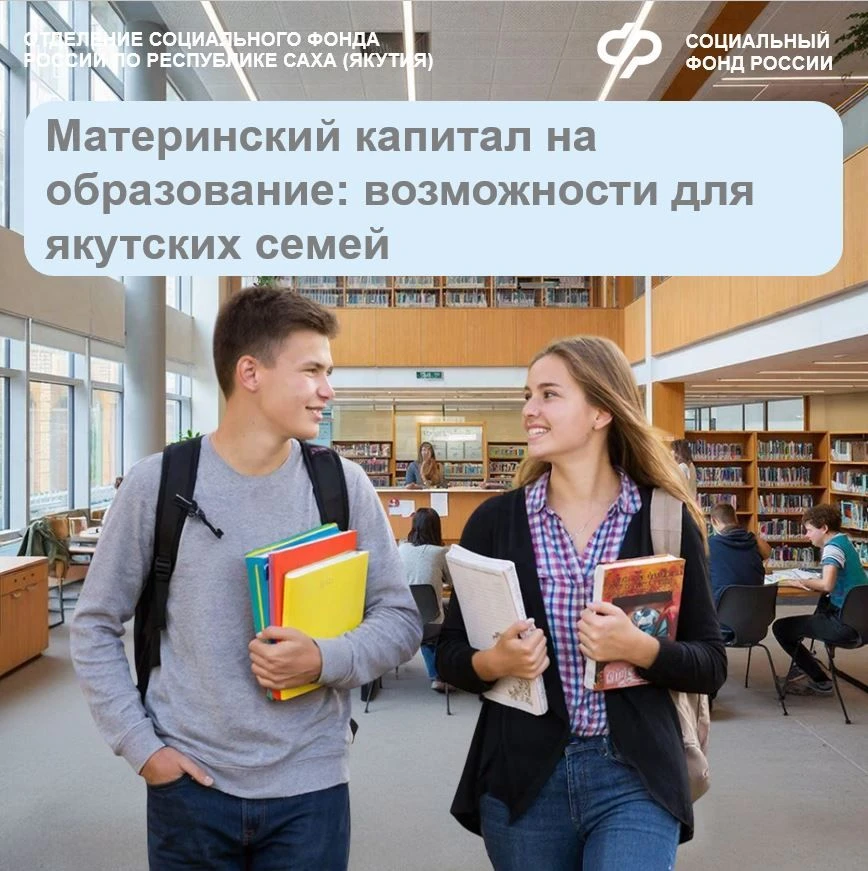 С начала 2026 года более 1700 семей в Якутии уже направили средства маткапитала на опла...