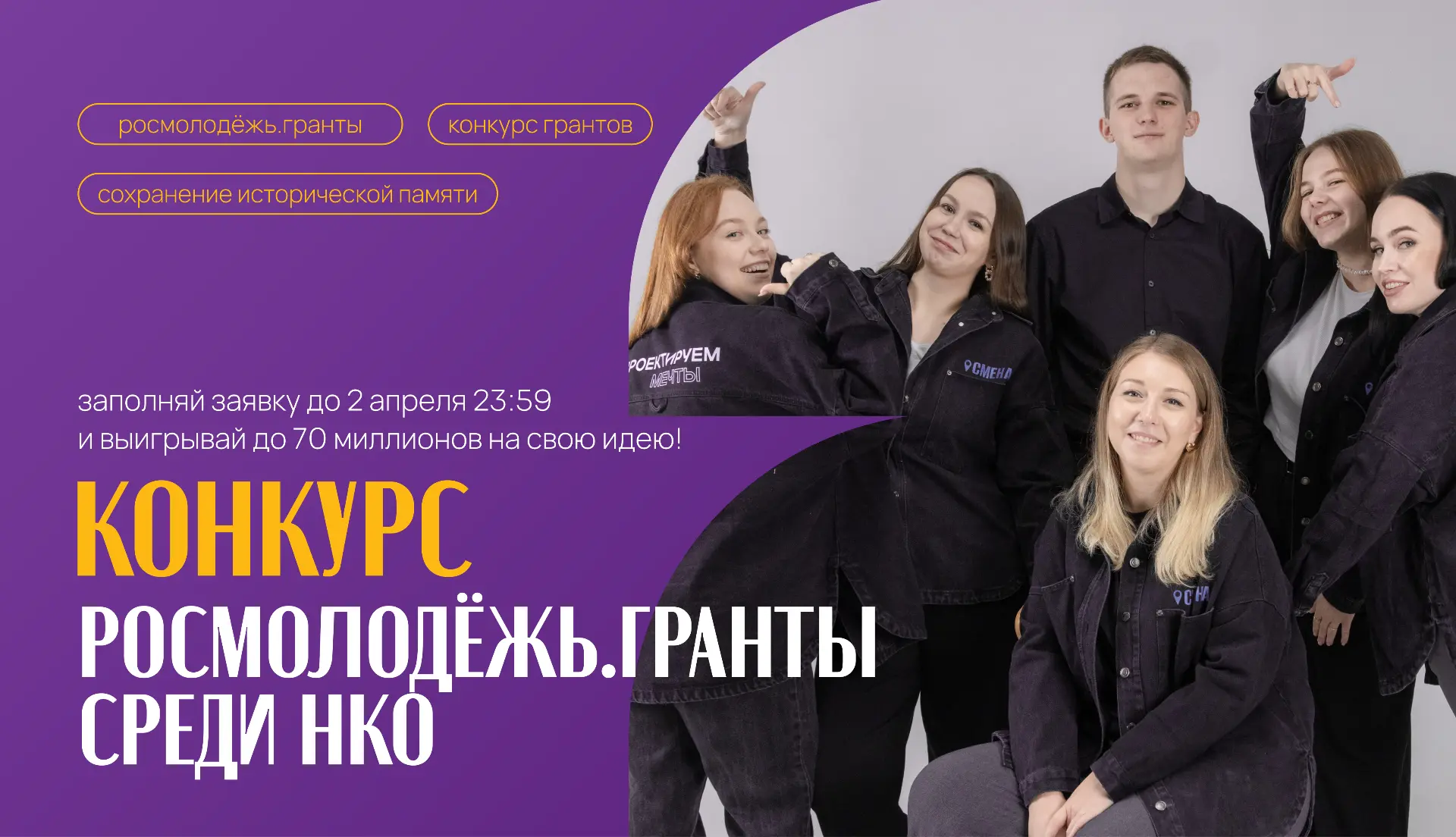 Открыта регистрация на конкурс Росмолодёжь.Гранты среди некоммерческих организаций