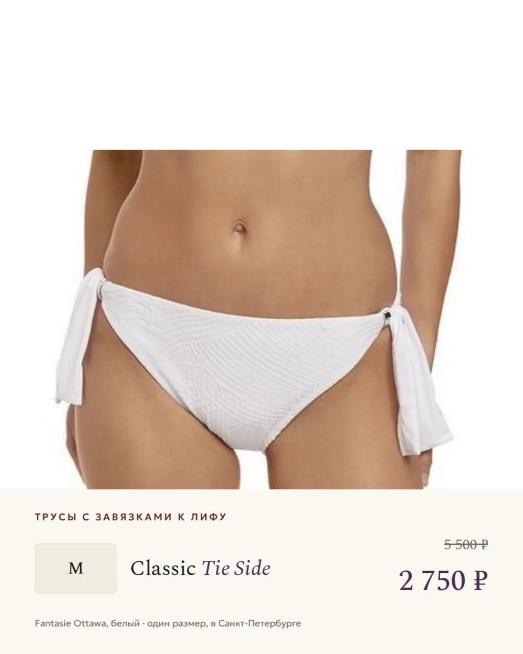 Fantasie Ottawa UW Moulded Gathered купальный лиф белый / WHE