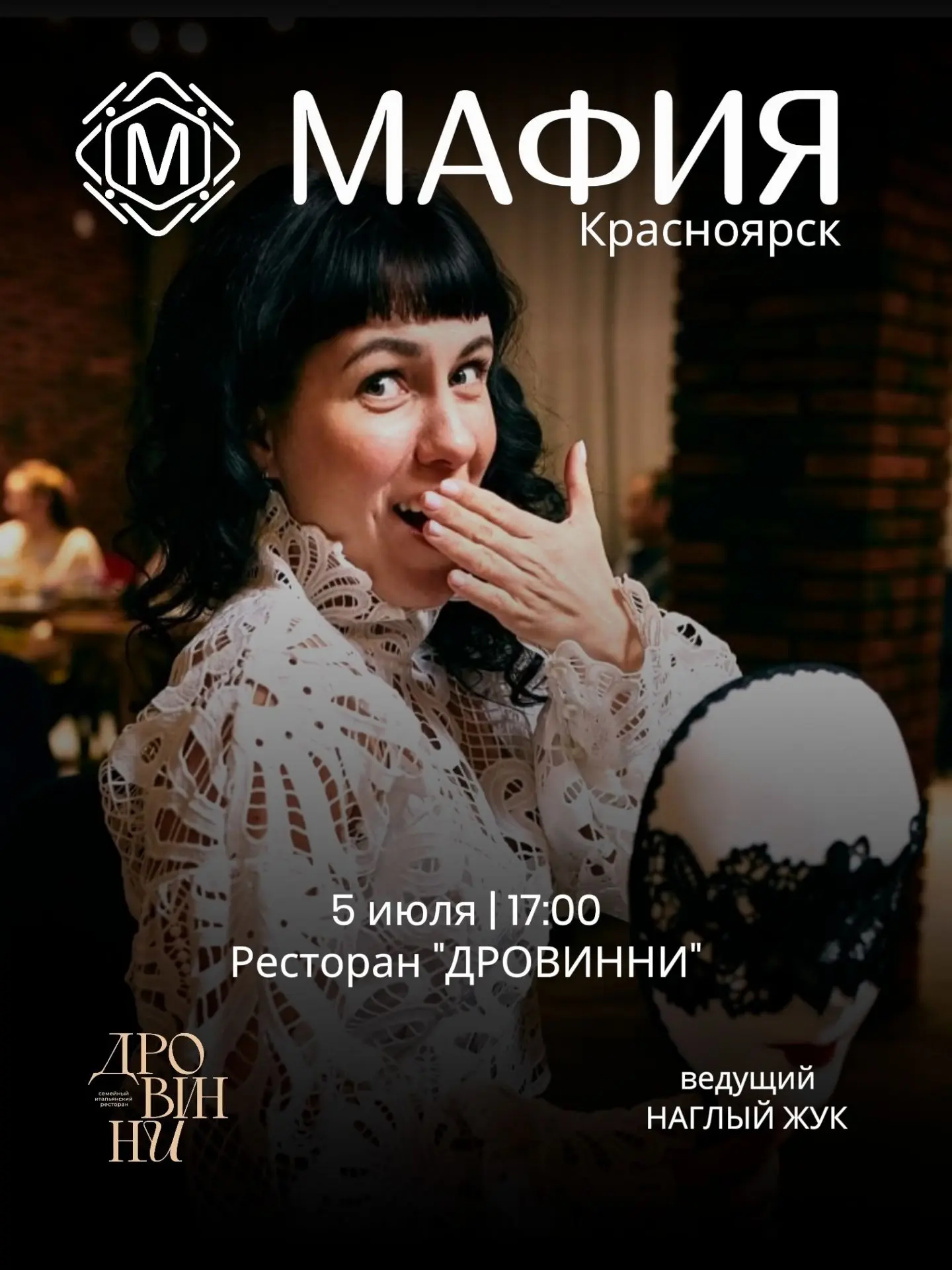 Запись на Мафию в Красноярске открыта 🔝