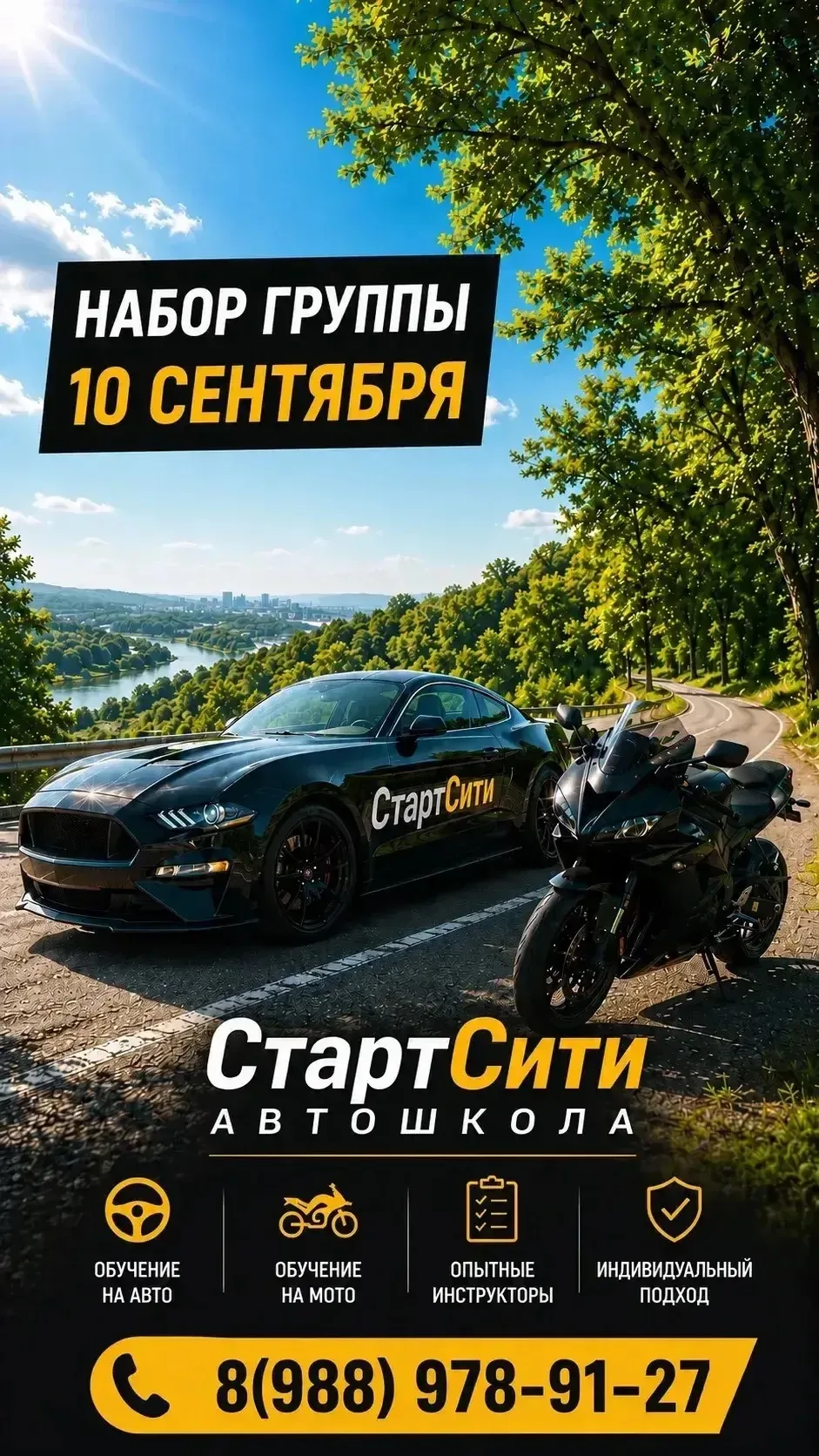 Ведется набор группы на категории А, А1,В,С