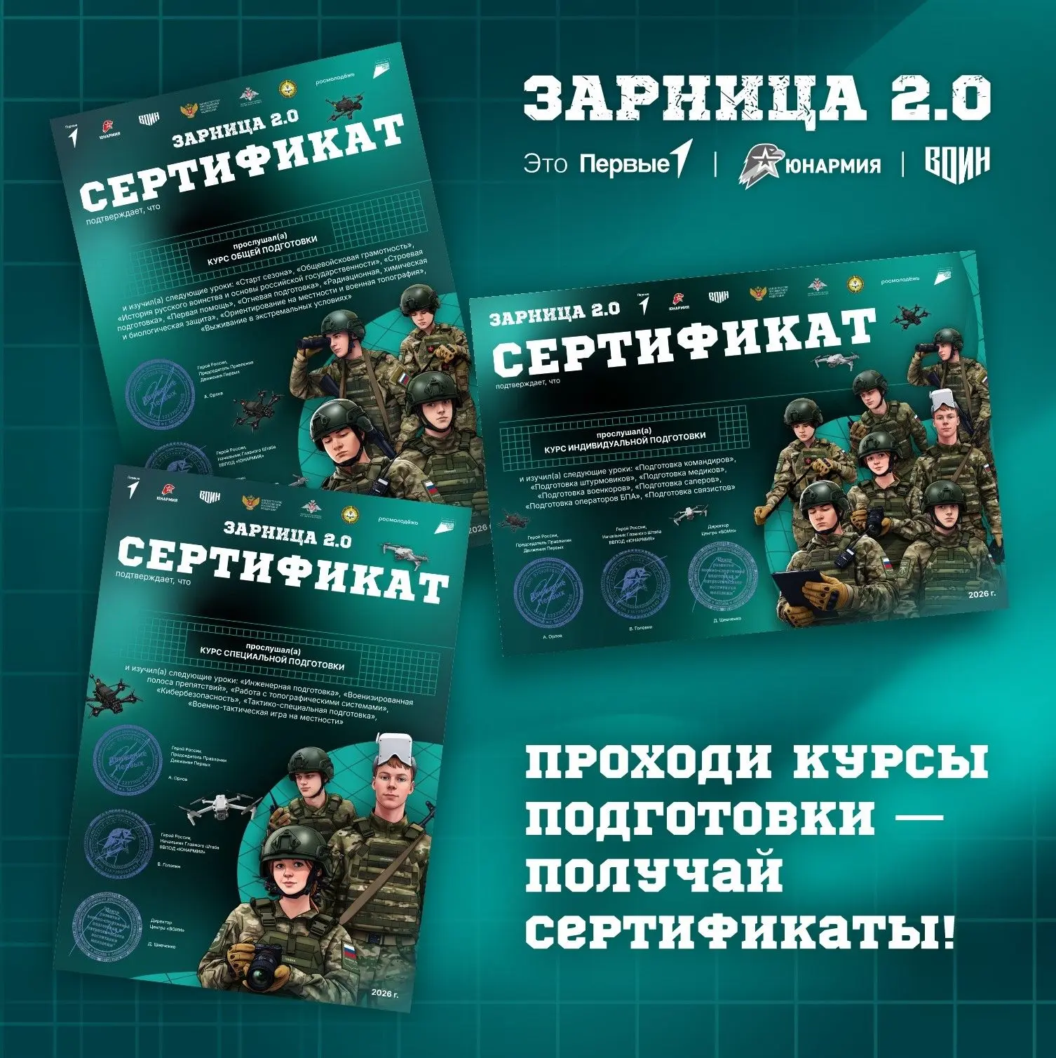 ⚡ Твои знания подтверждены: за прохождение курсов подготовки к «Зарнице 2.0» теперь выд...