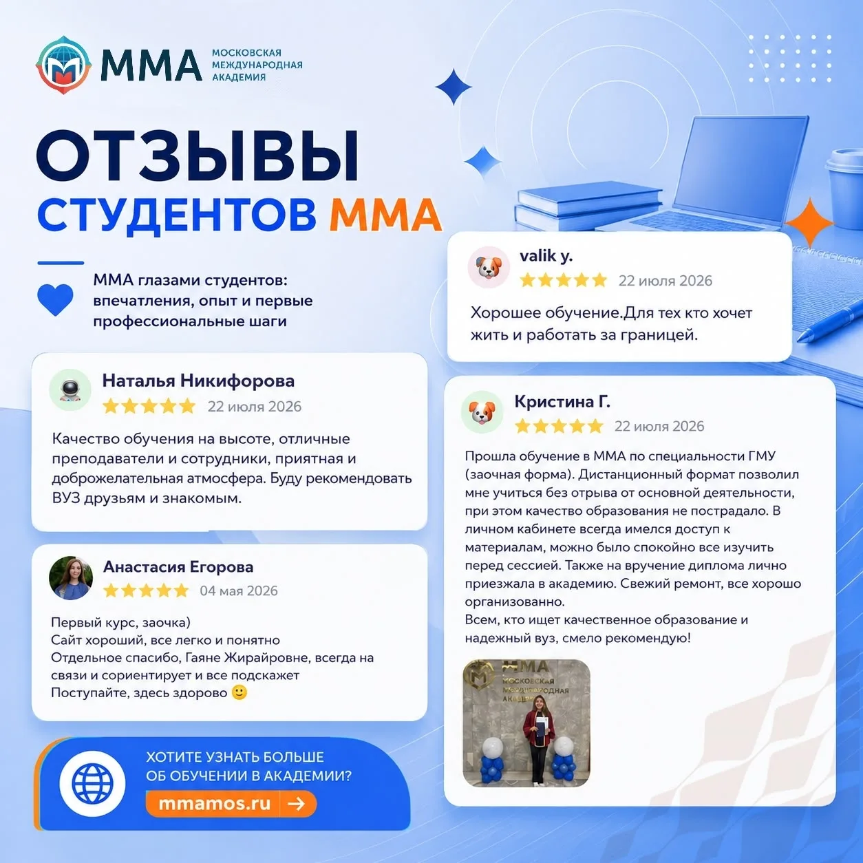 💙 ММА глазами студентов: впечатления, опыт и первые профессиональные шаги

Самый честный взгляд на 