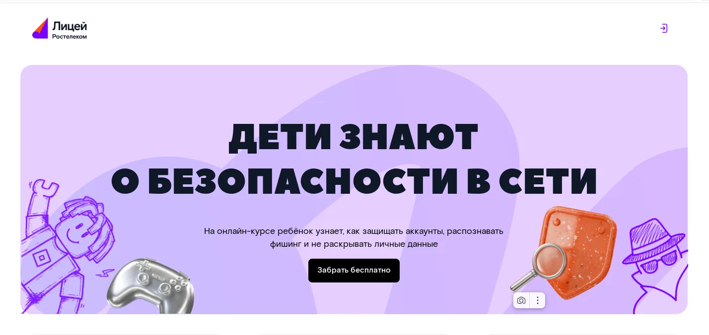 Новый проект «Дети знают» научит безопасному поведению в сети 🛡️