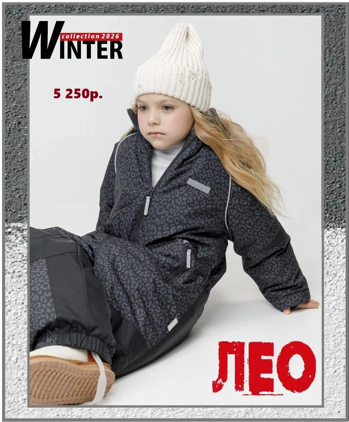 ☃️ Новая коллекция зимних комбезов уже в «Лео»! 🎄