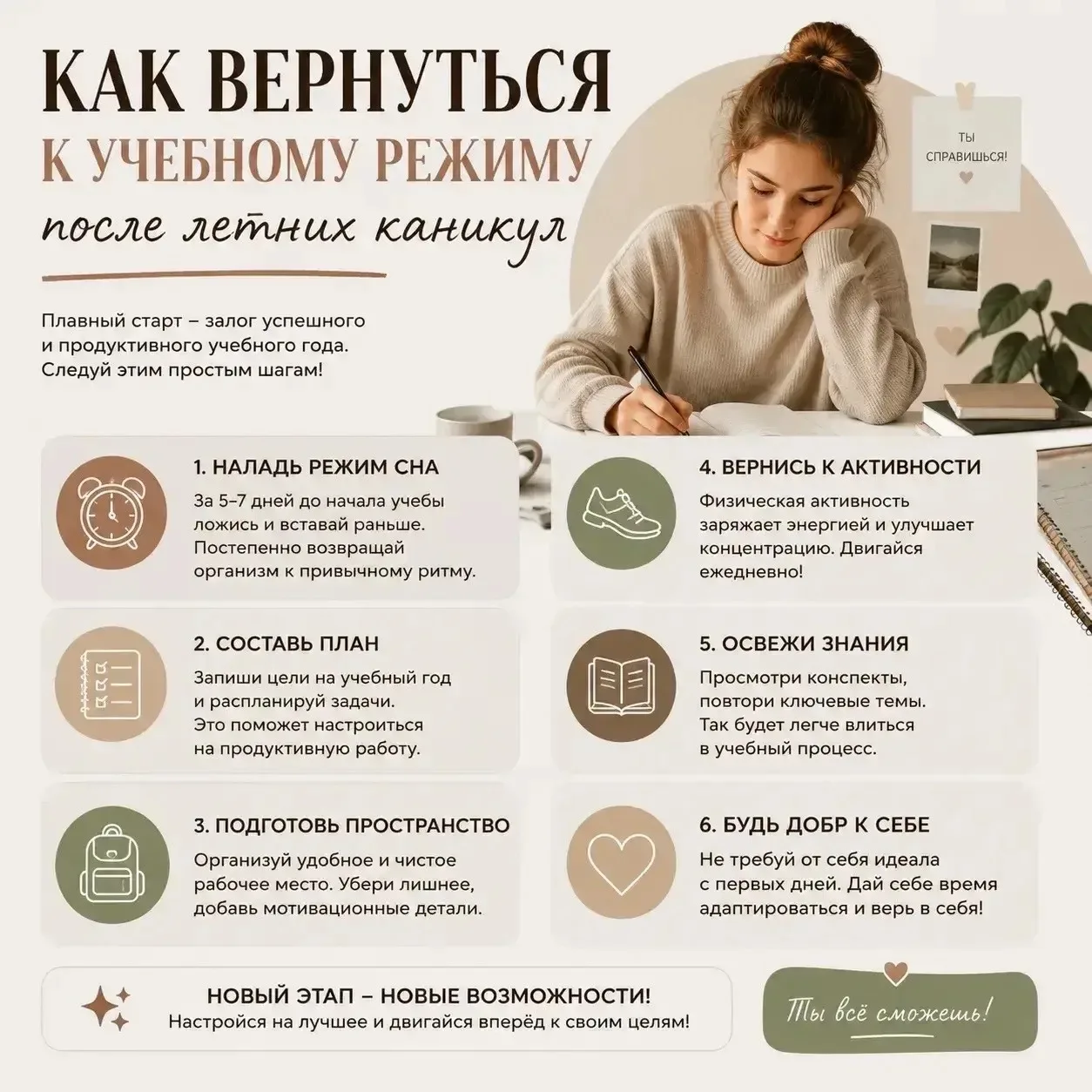 🕒 Две недели до школы — самое время мягко вернуться в режим!