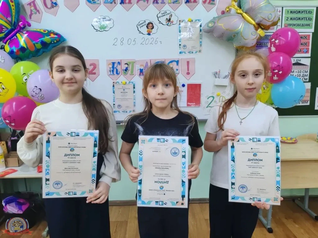МОЯ МОСКВА

В рамках внеурочной деятельности «Моя Москва, горжусь тобой!» ученики начальной школы пр