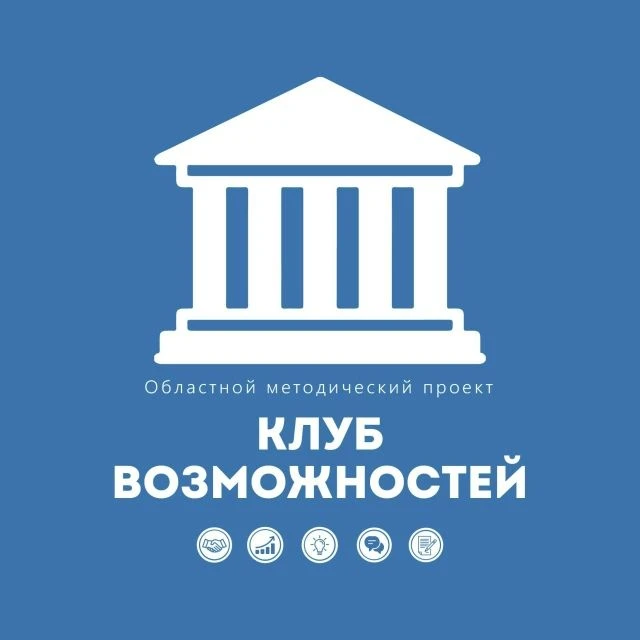 «А что у вас?» — новый семинар «Клуба возможностей»