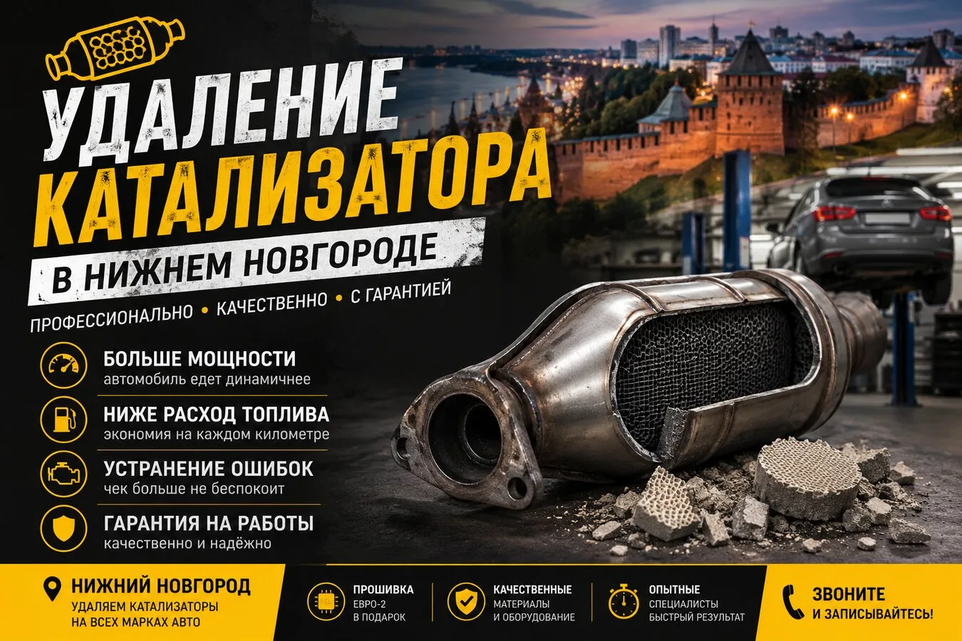 Удаление катализатора в Нижнем Новгороде