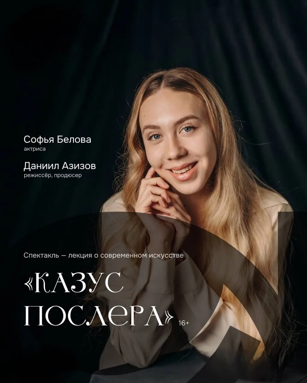 Уже скоро в 🎭Серовском театре драмы — уникальный моноспектакль «Казус Послера» в испол...