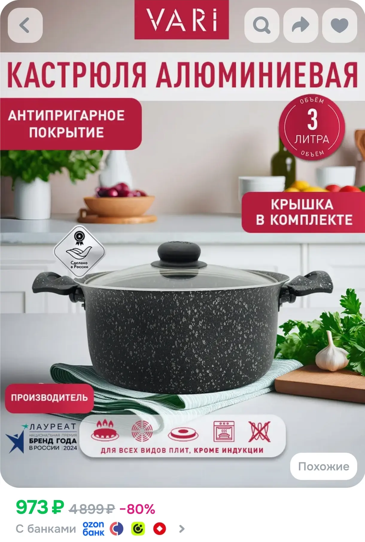 https://www.ozon.ru/product/kastryulya-s-kryshkoy-3l-s-antiprigarnym-pokrytiem-goroda-i...