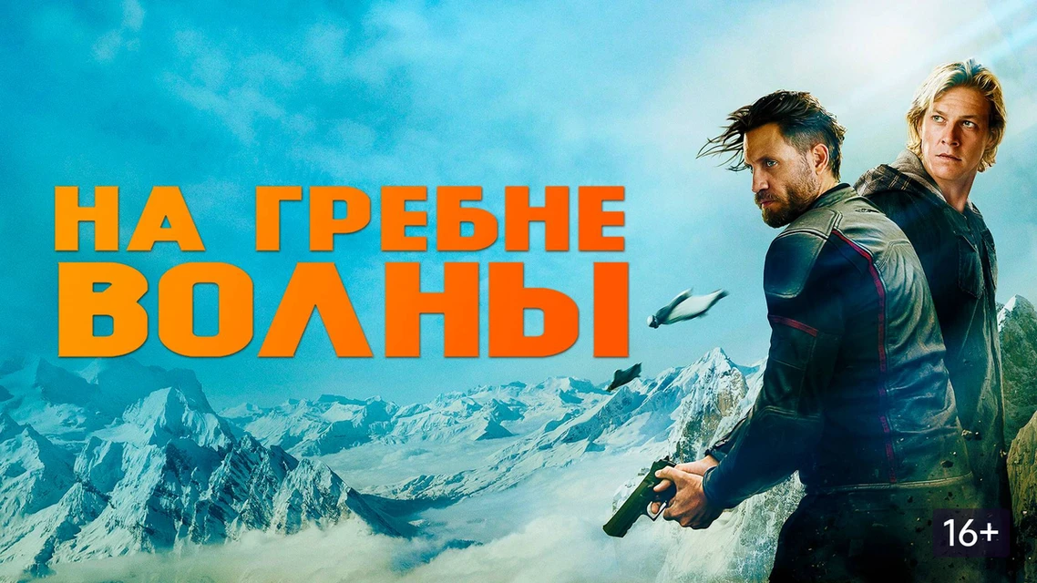 На гребне волны 2015
