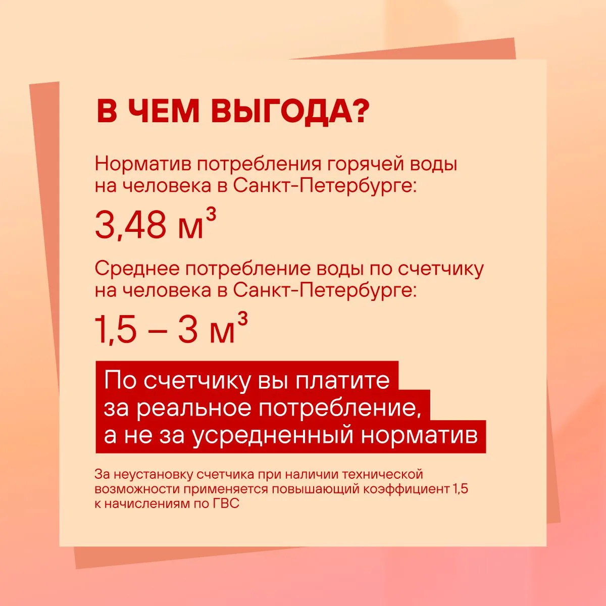 В жизни каждого владельца счетчика однажды наступает тот самый день. День, когда вы собираетесь пода