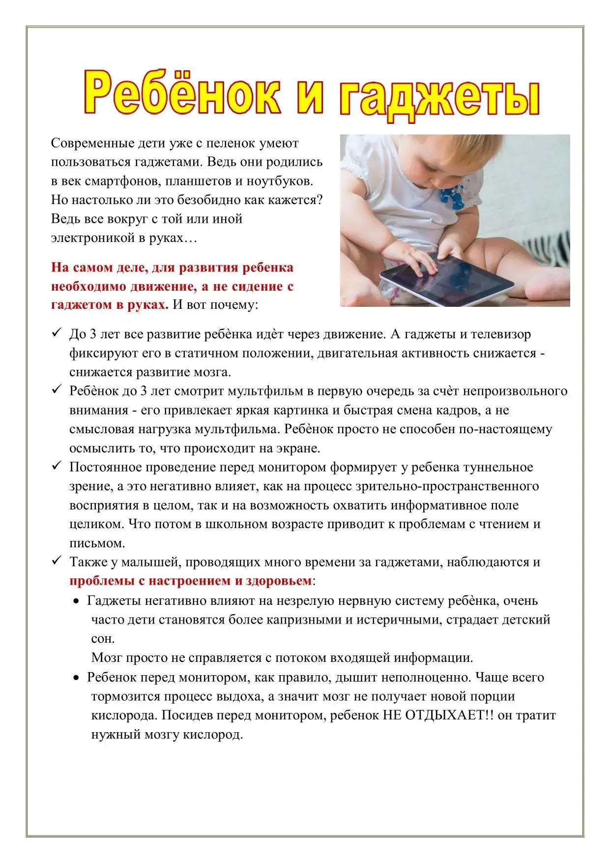 Консультация для родителей
Ребёнок и гаджеты