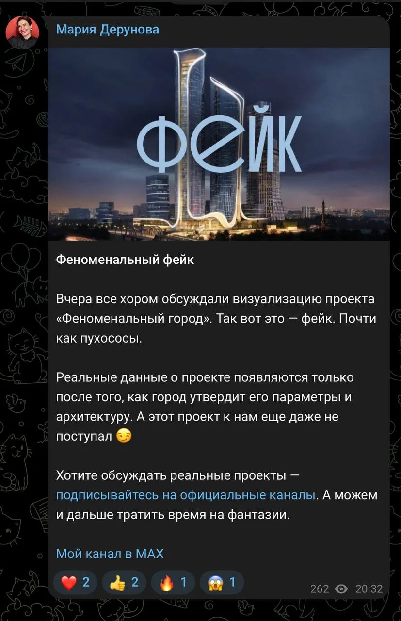 🤔Ого! Мэрия Москвы опровергает. Первый раз нормально маркетинг упаковали — и нате.