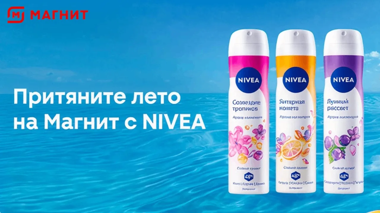 📣Акция Магнит, NIVEA: «Летнее промо в Магнит»

Сроки проведения на момент публикации: с 22.07.2026 