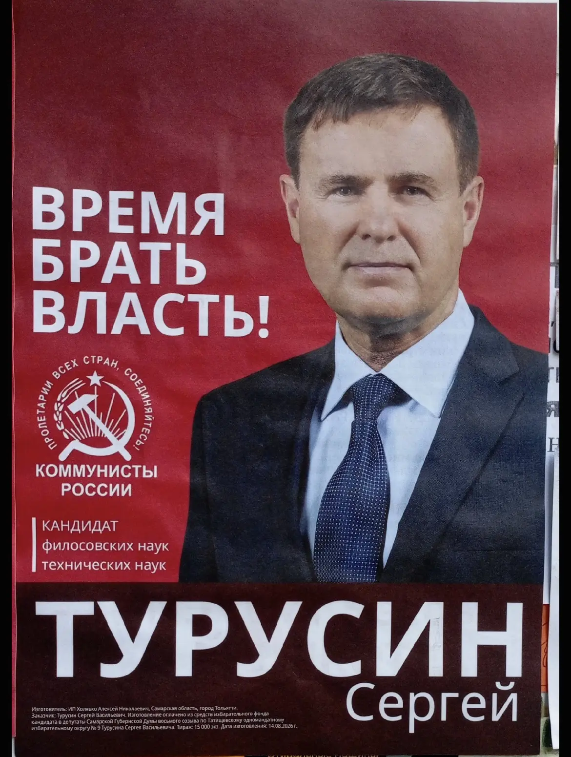 Филосовы рвутся к власти!