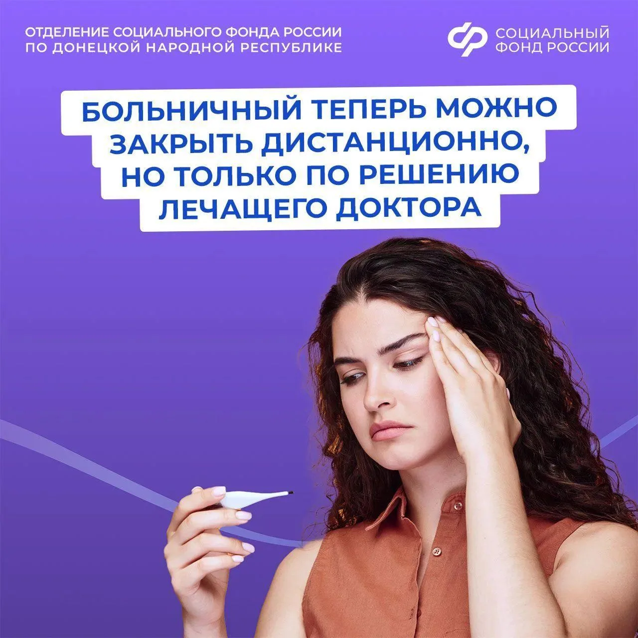 Закройте больничный прямо из дома