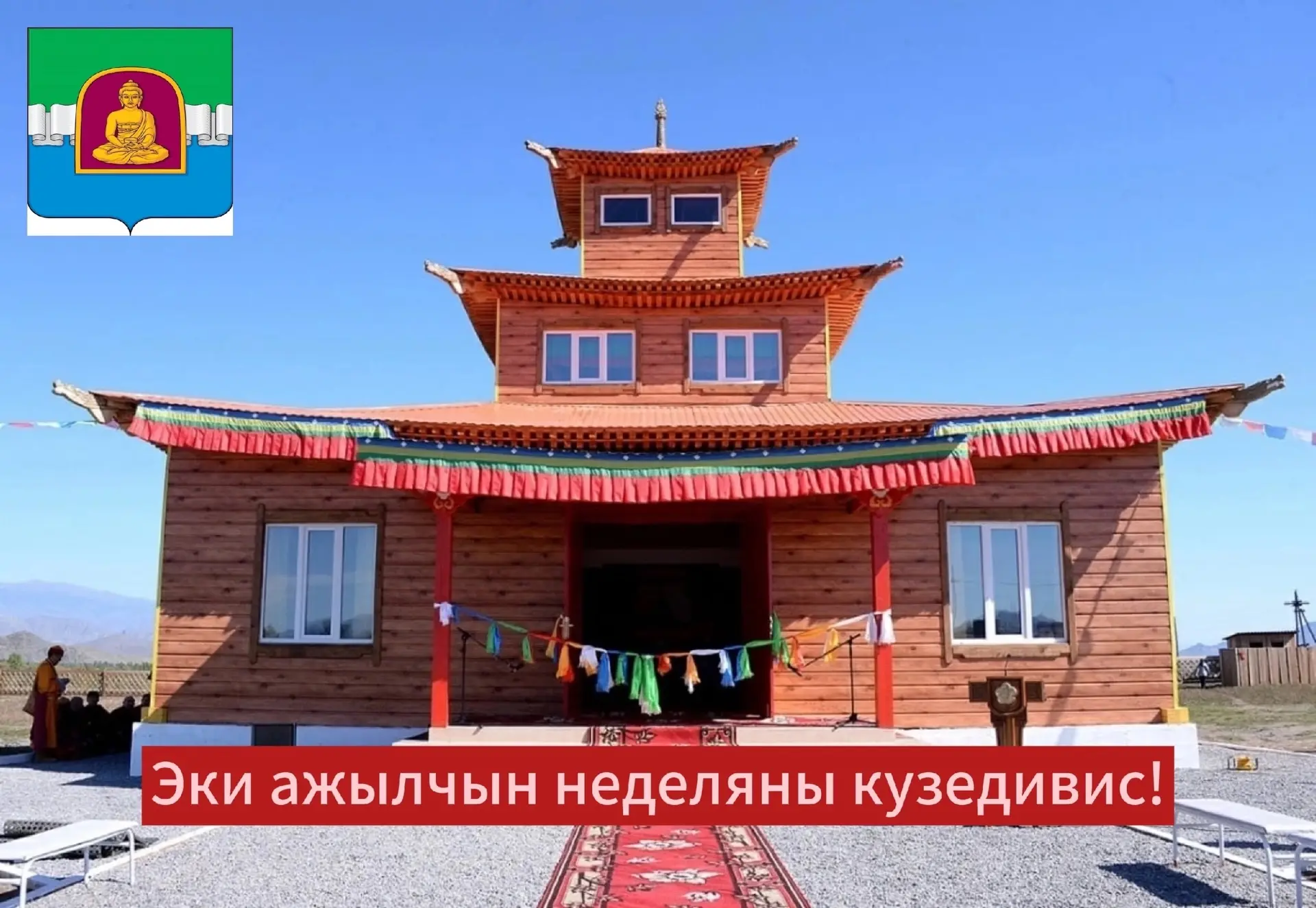 ✨Эртенгинин мендизи - биле!☀ 

Силер бугудеге чиик чаагай ажылчын неделяны кузедивис! 🤗 

Чоруунар 