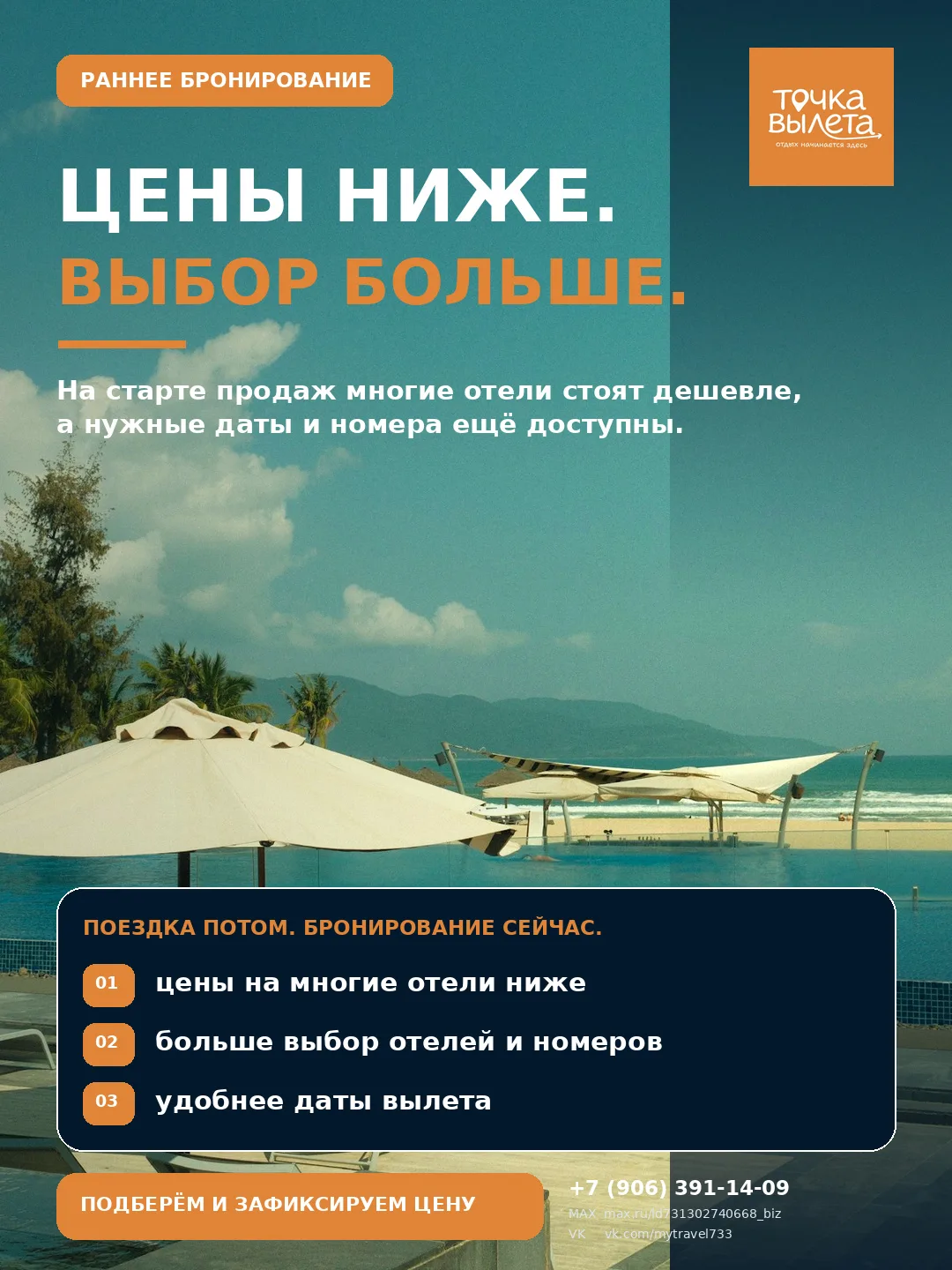 🏖 ОТДЫХ ПОТОМ. БРОНИРОВАНИЕ СЕЙЧАС.