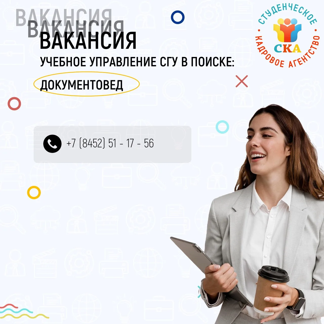 📚 Учебный управление СГУ в поиске: