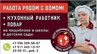 🍽️ "Центр социального питания" в поисках новых сотрудников! 
Ищете работу поваром или кухонным рабо