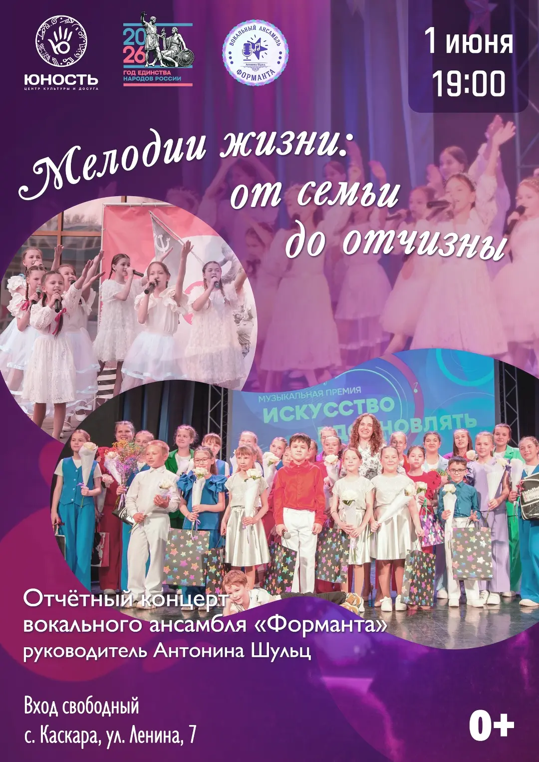 Мелодии жизни: от семьи до Отчизны!