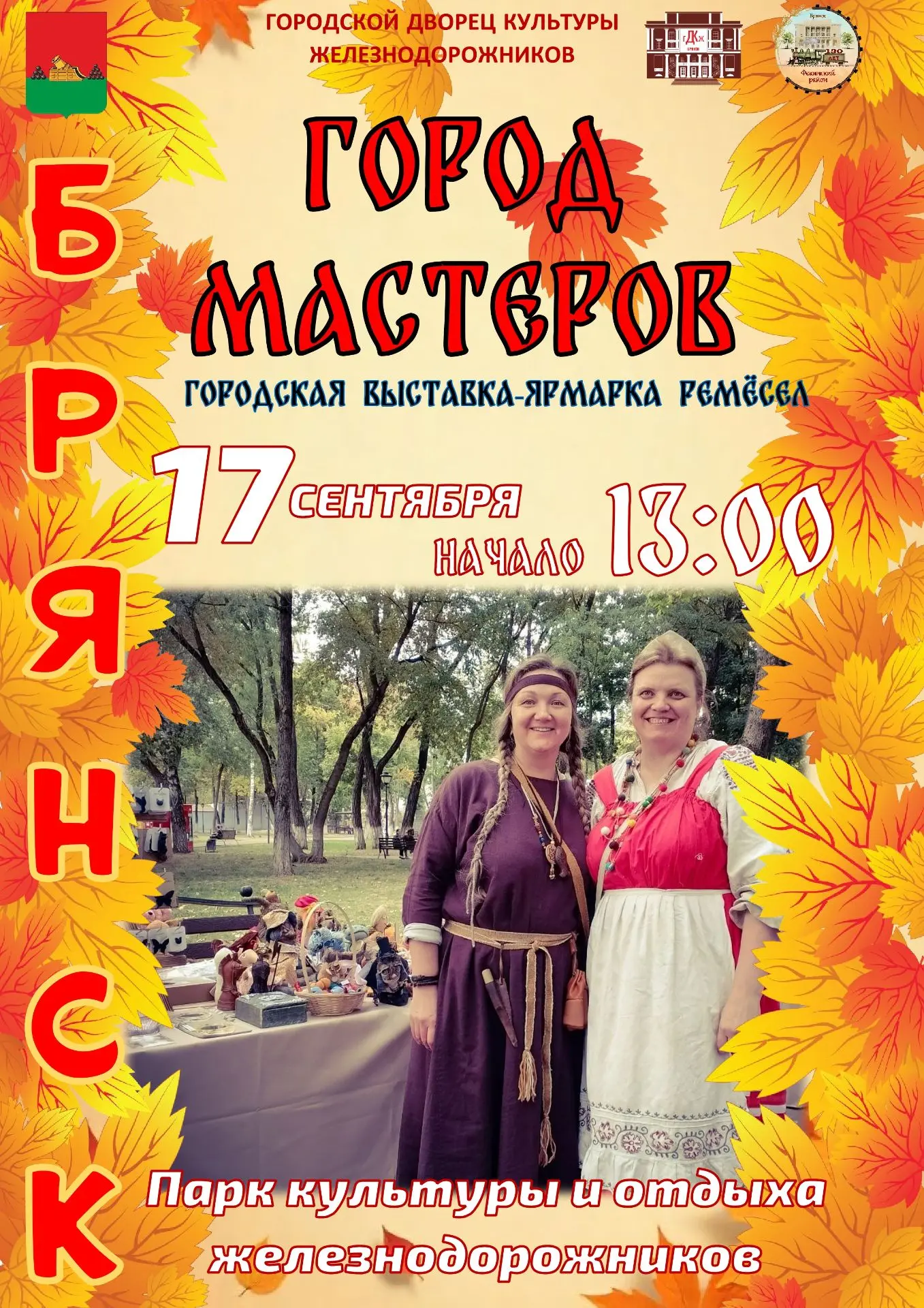 🎨 Брянск — город мастеров! Приглашаем к участию!