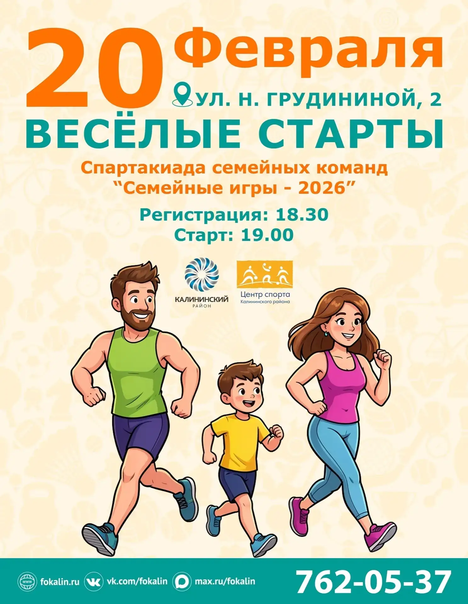 Дорогие семьи! Ждем с нетерпением ваших заявок на этап "ВЕСЕЛЫЕ СТАРТЫ", который пройде...