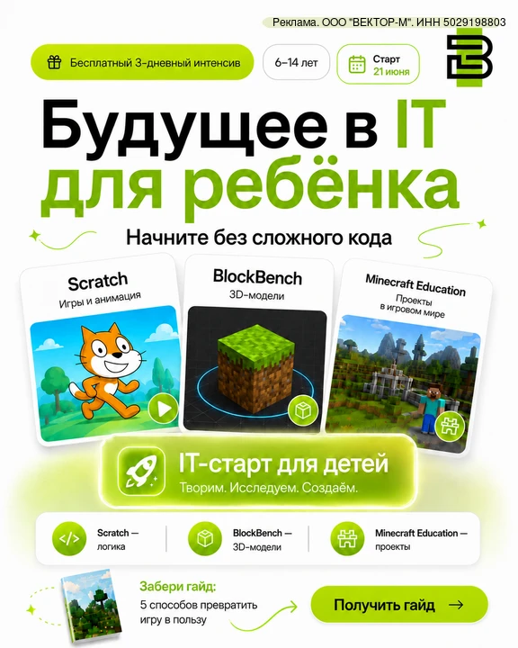Хотите ребёнку будущее в IT, но не знаете, с чего начать?
Начните без сложного кода. 💻
Бесплатный и