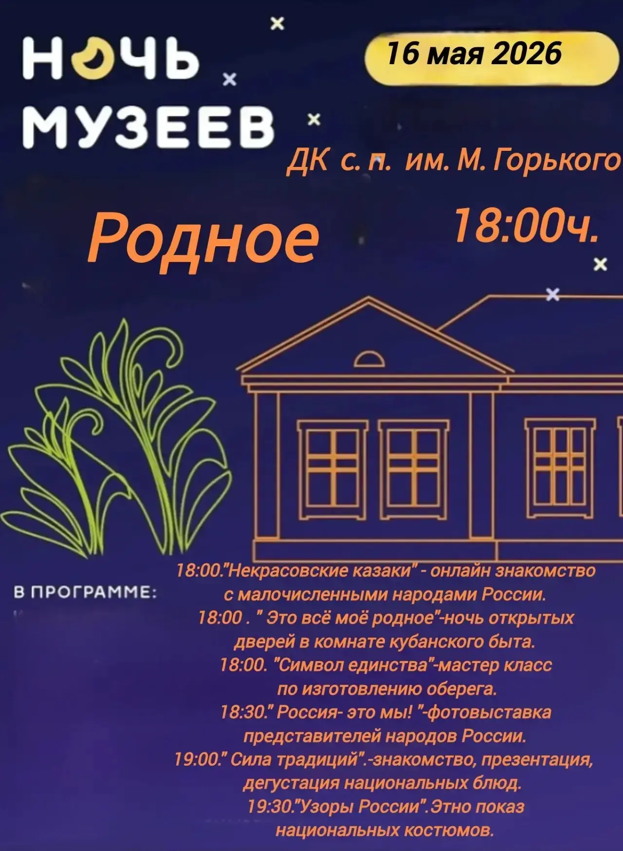 «Ночь музеев-2026»: дефиле в народных костюмах, узоры России и Еремей Запрягальник будут встречать г