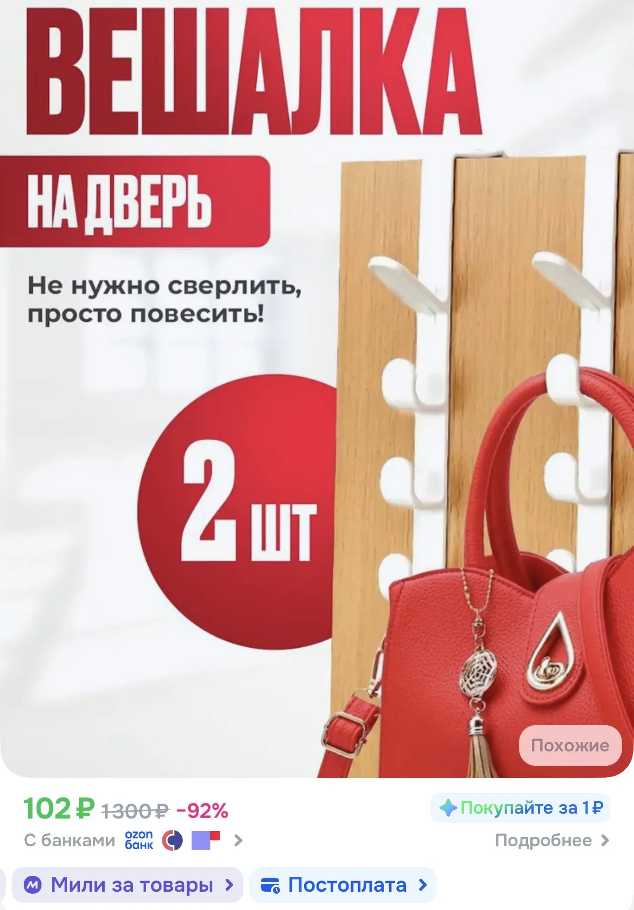 📎 https://ozon.ru/t/lwCjyAL

Крючки навесные на дверь для ванной, кухни или прихожей, 2шт

#крючкин