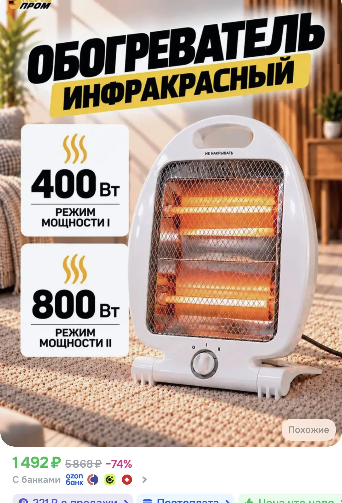 Обогреватель напольный/настольный инфракрасный кварцевый "ЭНЕРГОПРОМ" РН-1001, 220В, мо...