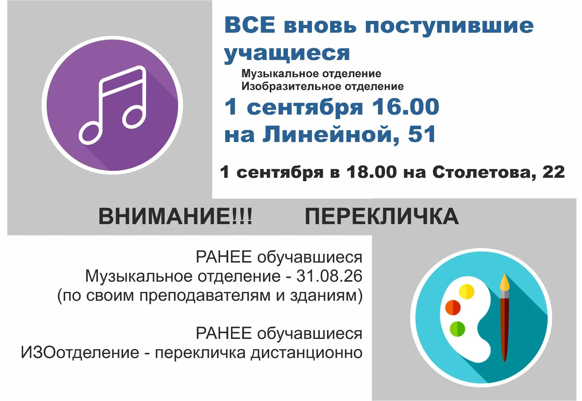 🔔 Внимание! Перекличка в ДШИ №17**