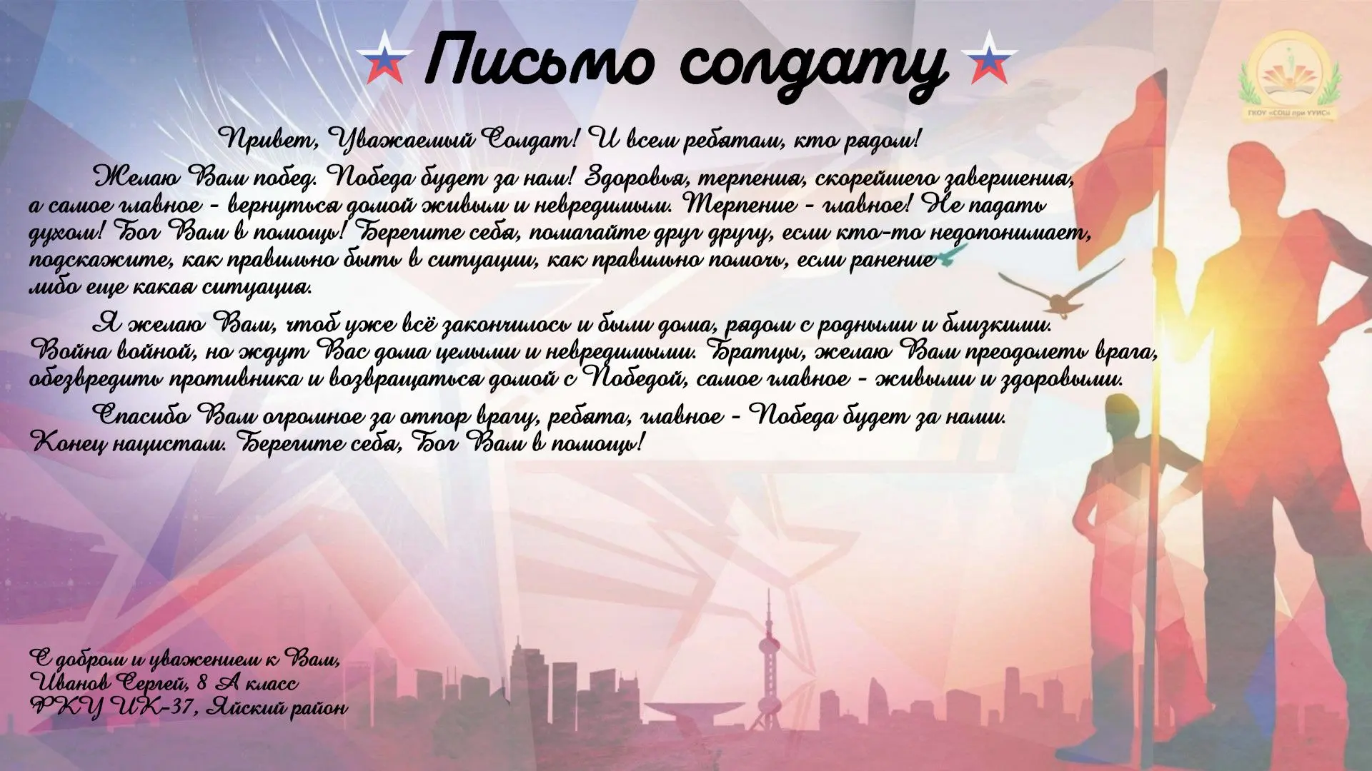 #ПисьмоСолдату