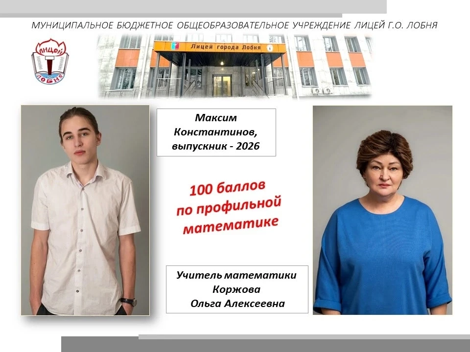 💯 баллов на ЕГЭ по профильной математике❗️

🎉 100 баллов по профильной математике набрал выпускник