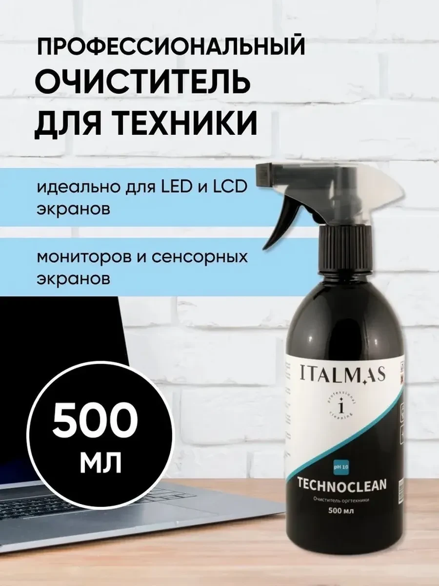 ⚡️ Спрей для очистки экранов, мониторов, Italmas Professional Cleaning