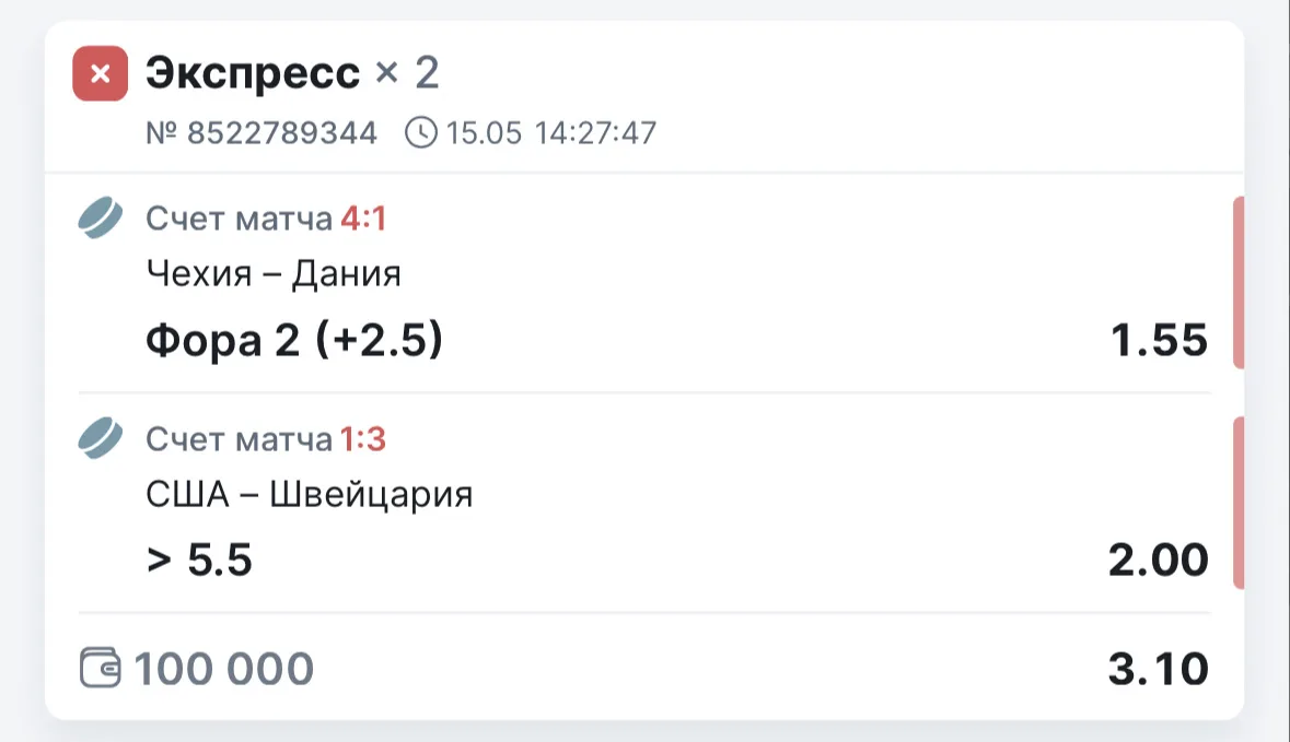 Всех приветствую!   К сожалению словили поражание по экспрессу.   Пробовали зайти на ЧМ отборочные. 